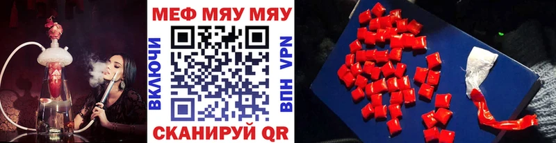 Меф мяу мяу  Знаменск